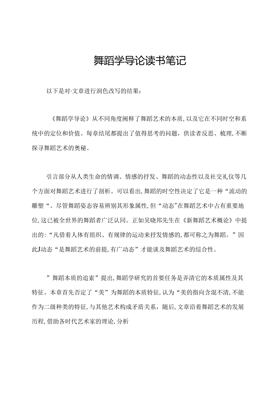 舞蹈学导论读书笔记.docx_第1页