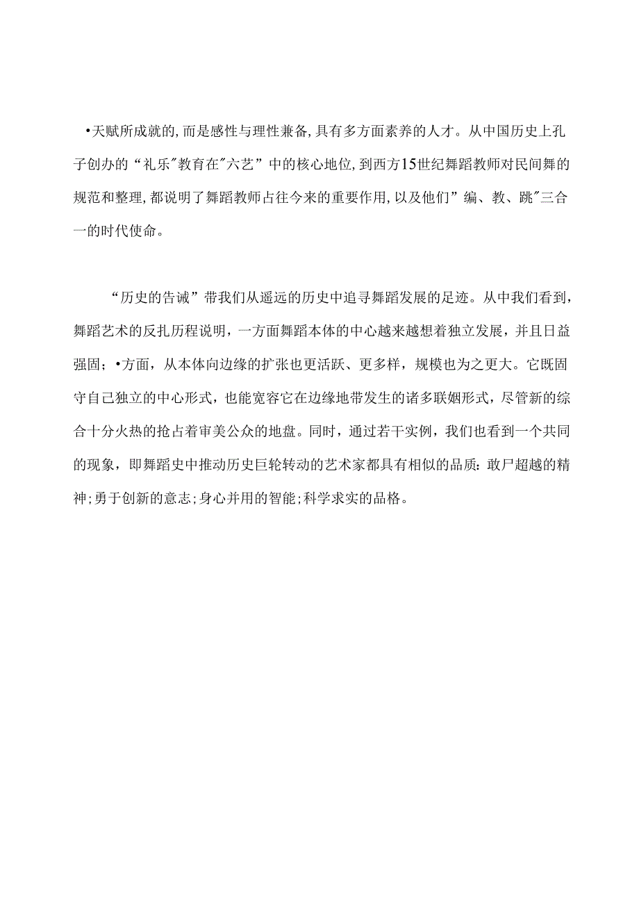 舞蹈学导论读书笔记.docx_第3页