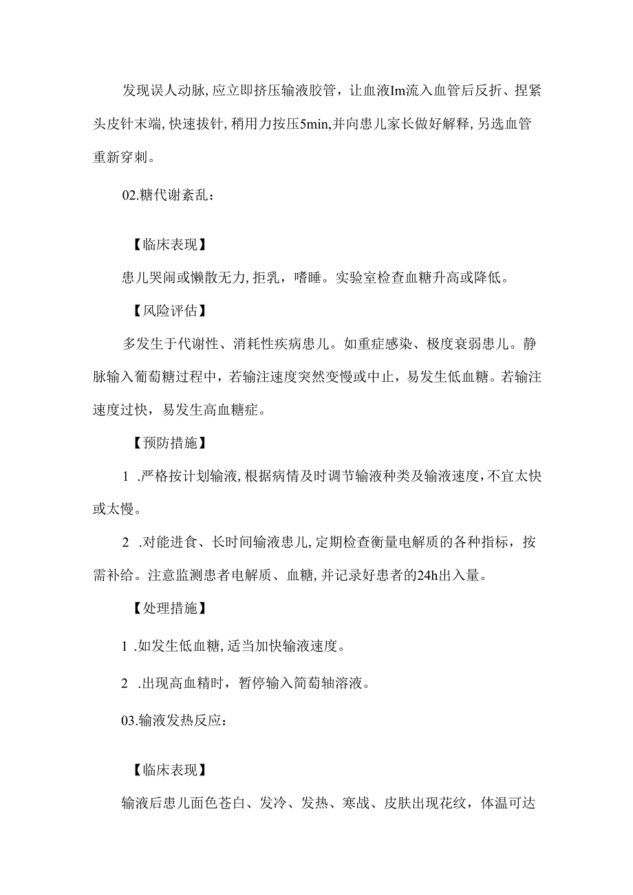 头皮静脉输液技术操作并发症预防及处理护理技术.docx_第2页
