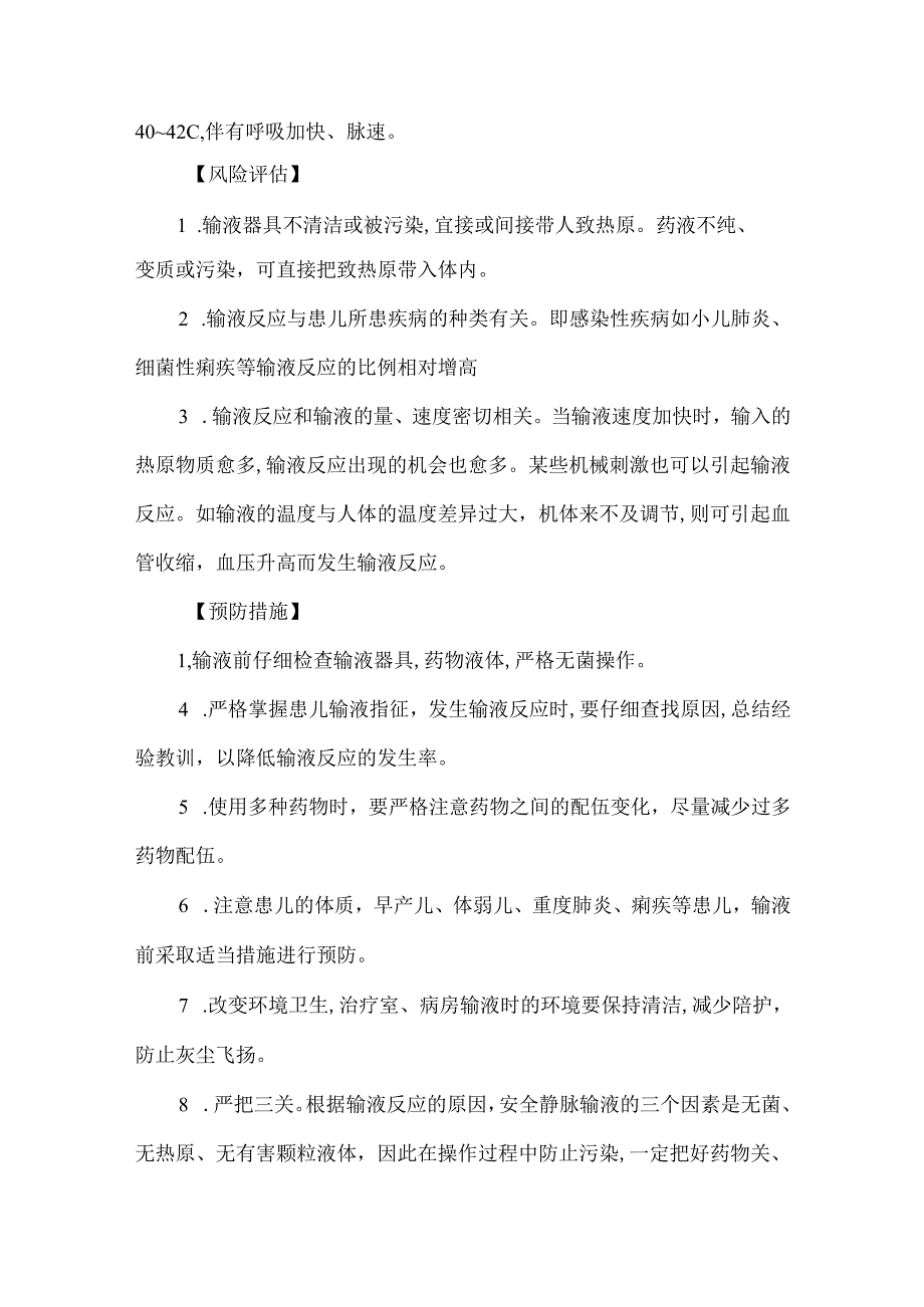 头皮静脉输液技术操作并发症预防及处理护理技术.docx_第3页