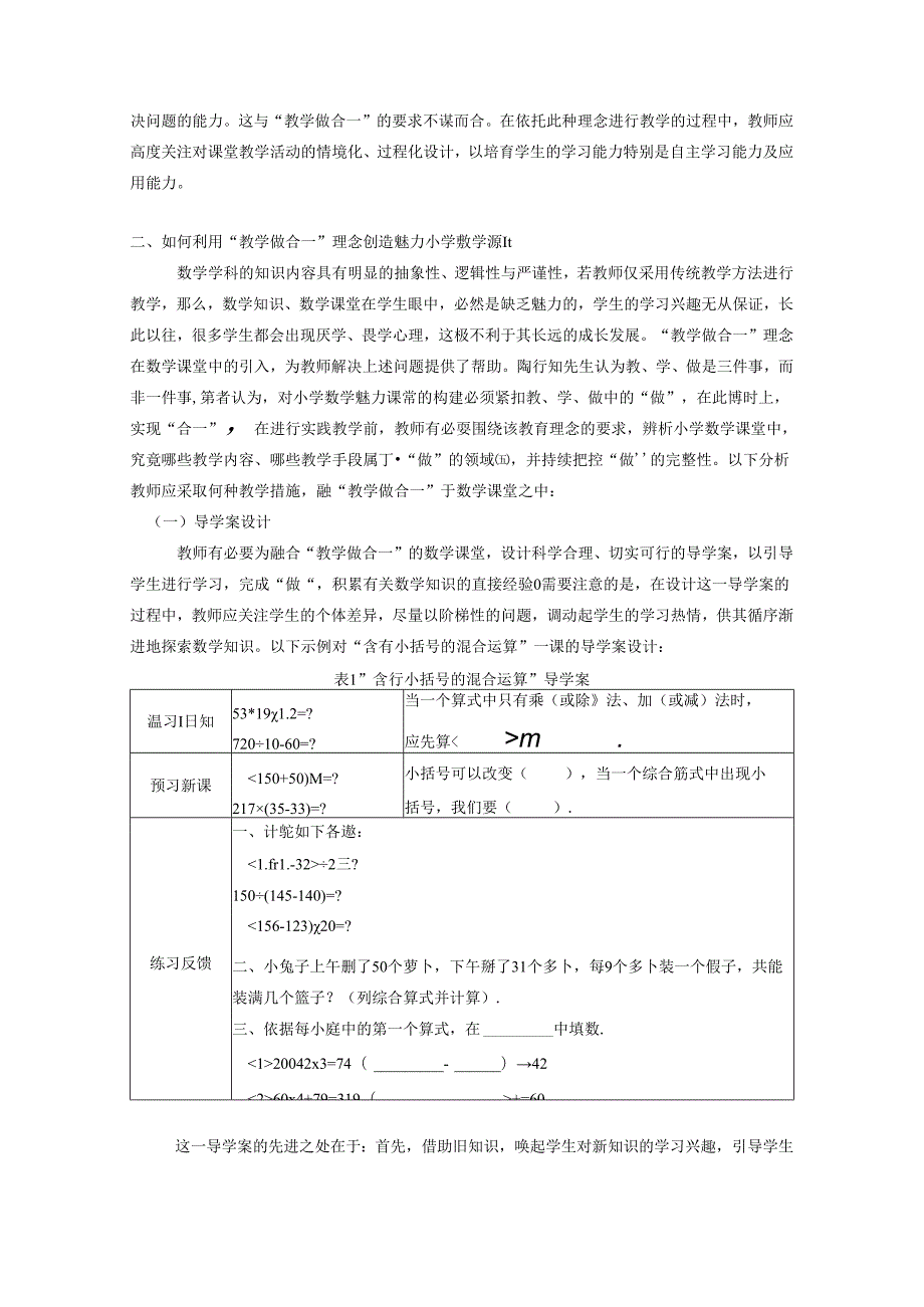 实践“教学做合一”理念创造魅力小学课堂 论文.docx_第2页