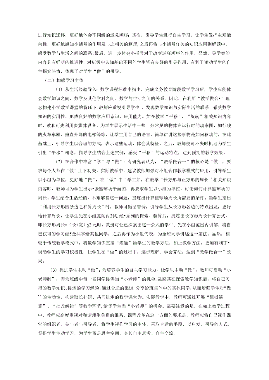 实践“教学做合一”理念创造魅力小学课堂 论文.docx_第3页