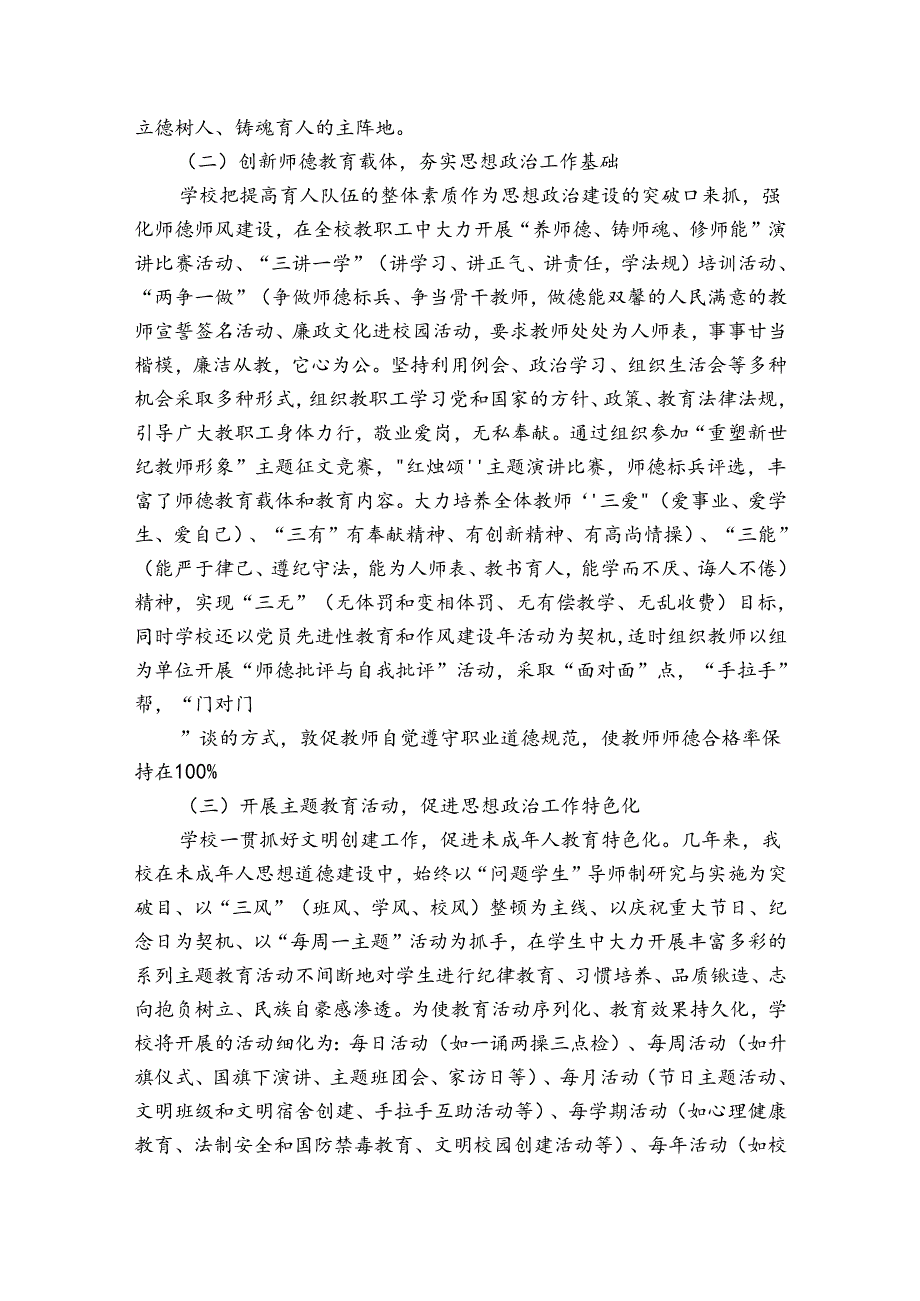 学校思政课工作总结范文(精选8篇).docx_第2页