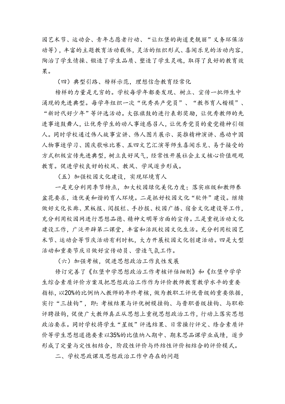 学校思政课工作总结范文(精选8篇).docx_第3页