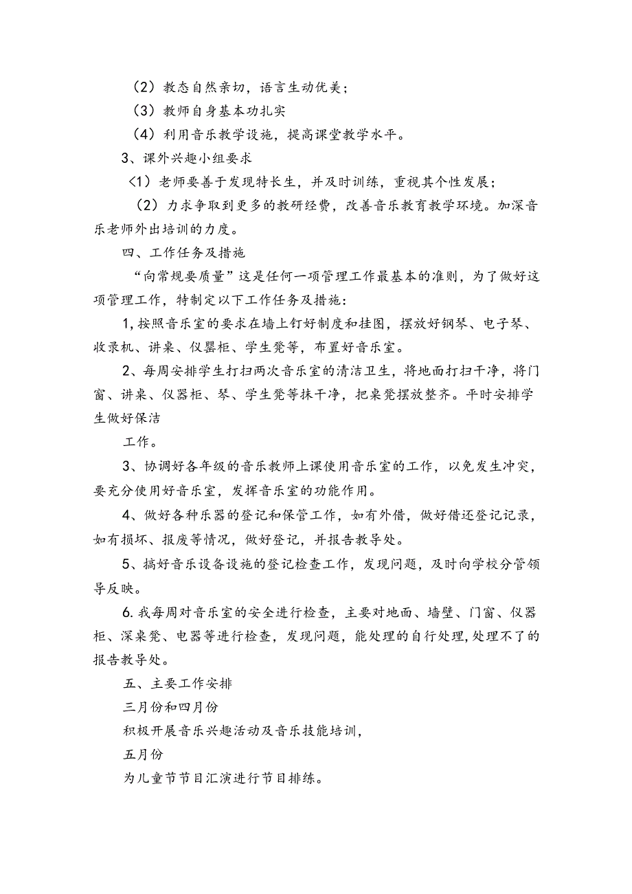 音乐工作计划锦集（34篇）.docx_第2页
