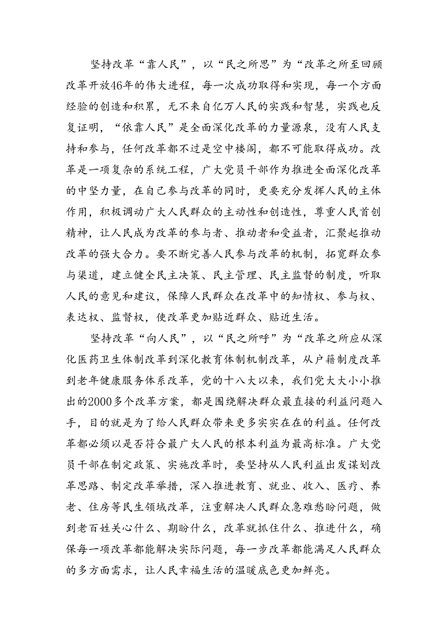 学习践行《中共中央关于进一步全面深化改革、推进中国式现代化的决定》发言稿（共10篇）.docx_第3页