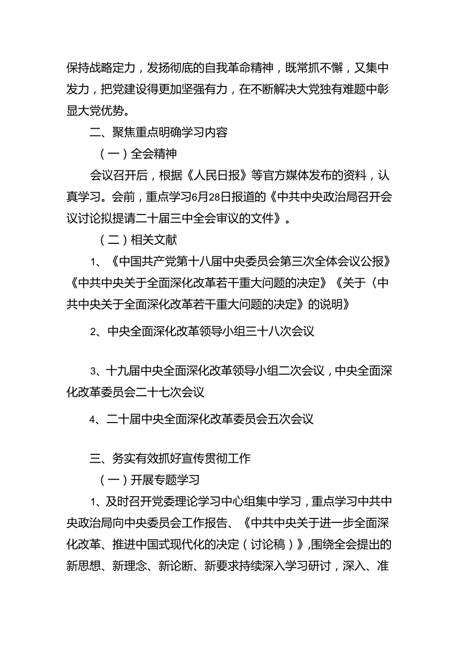 （12篇）二十三中全会精神学习宣传方案（精选）.docx_第3页