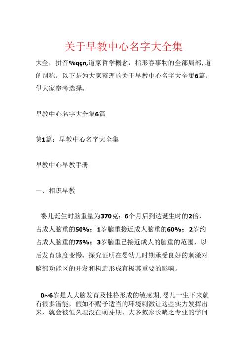 关于早教中心名字大全集.docx