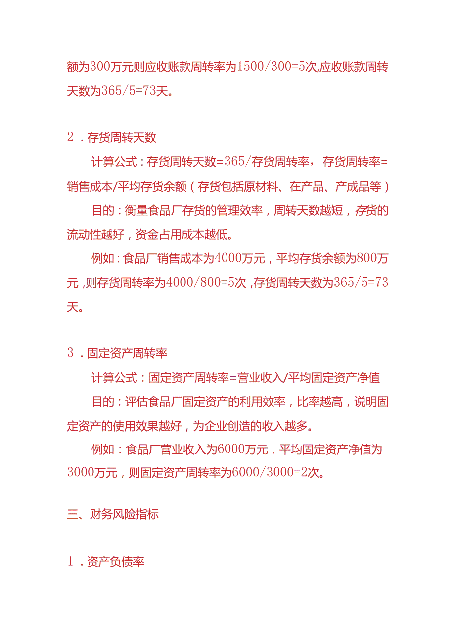 企业管理食品厂财务KPI考核指标.docx_第3页