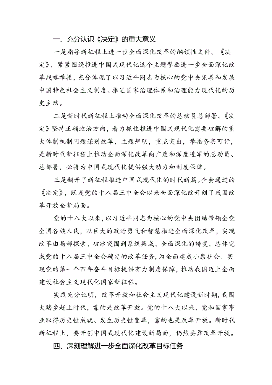 （12篇）党的二十三中全会精神专题学习宣讲稿党课讲稿最新精选版.docx_第2页