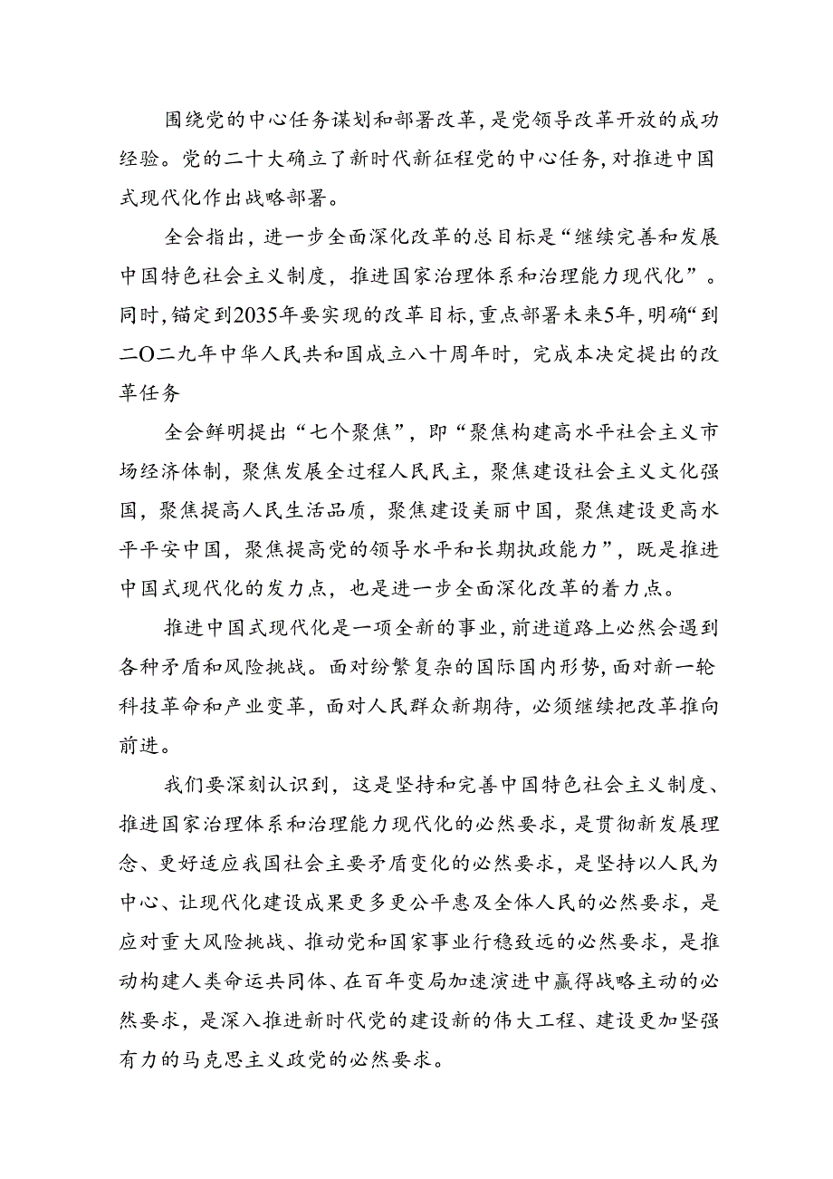 （12篇）党的二十三中全会精神专题学习宣讲稿党课讲稿最新精选版.docx_第3页