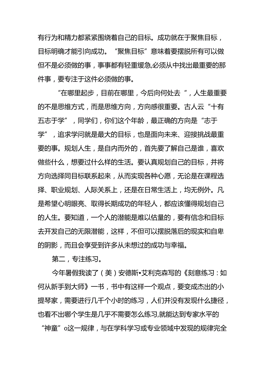 校长2024年季思政第一课上的讲话14篇.docx_第2页