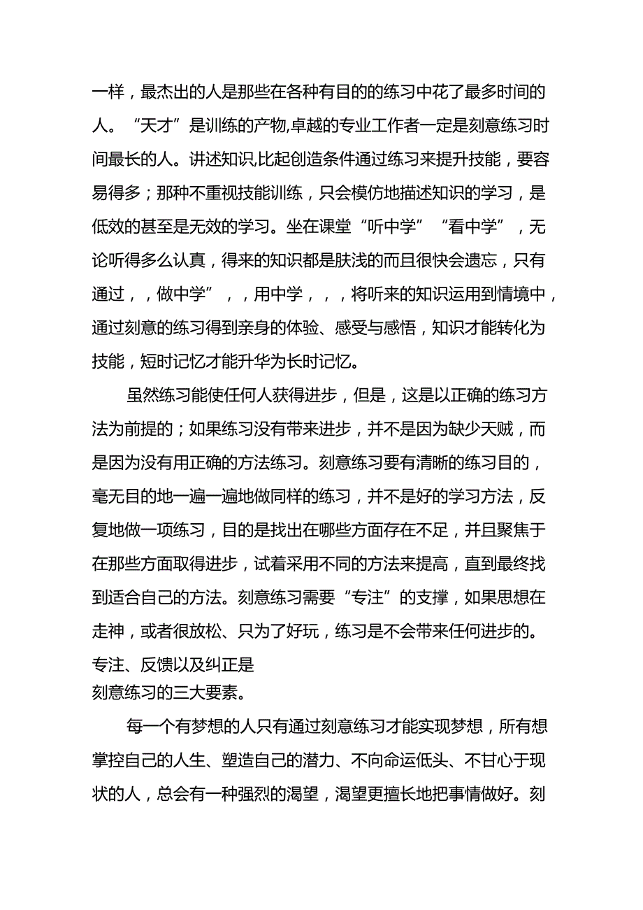 校长2024年季思政第一课上的讲话14篇.docx_第3页