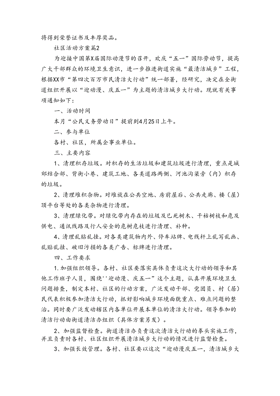 社区活动方案范文9篇.docx_第2页