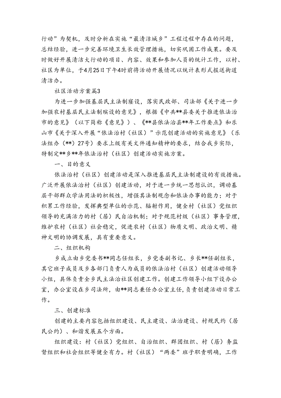 社区活动方案范文9篇.docx_第3页
