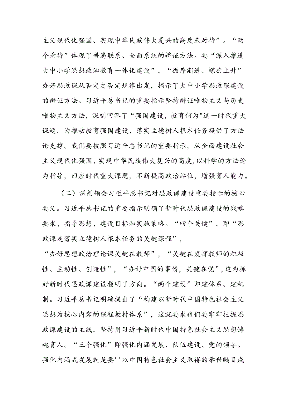 党课：牢记嘱托 以新气象新作为推进学校思政课建设(1).docx_第2页