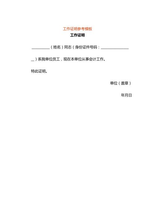 企业管理工作证明模板.docx