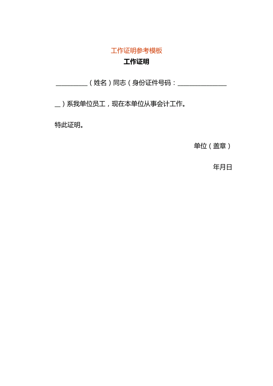 企业管理工作证明模板.docx_第1页