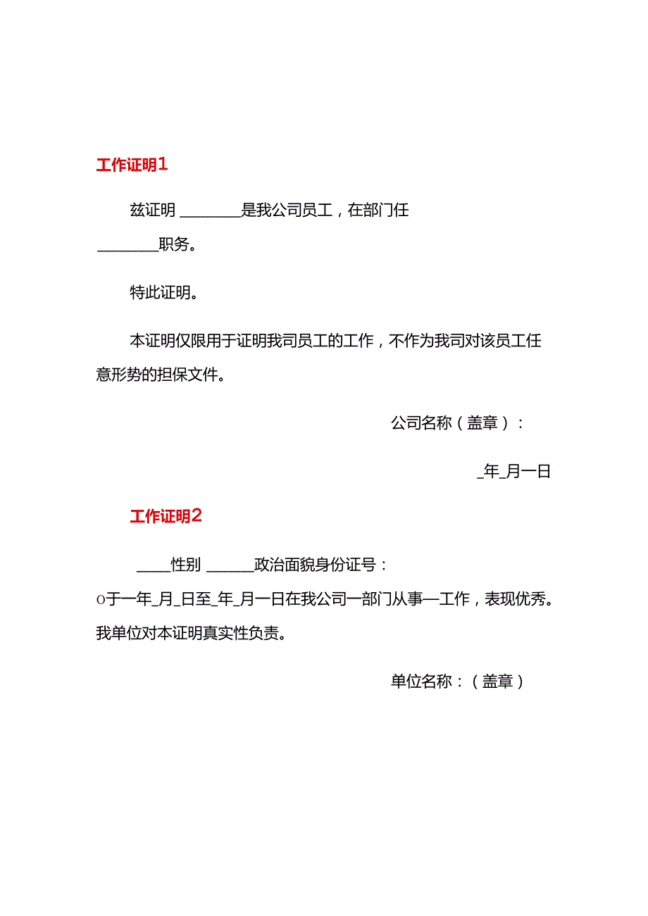 企业管理工作证明模板.docx_第2页
