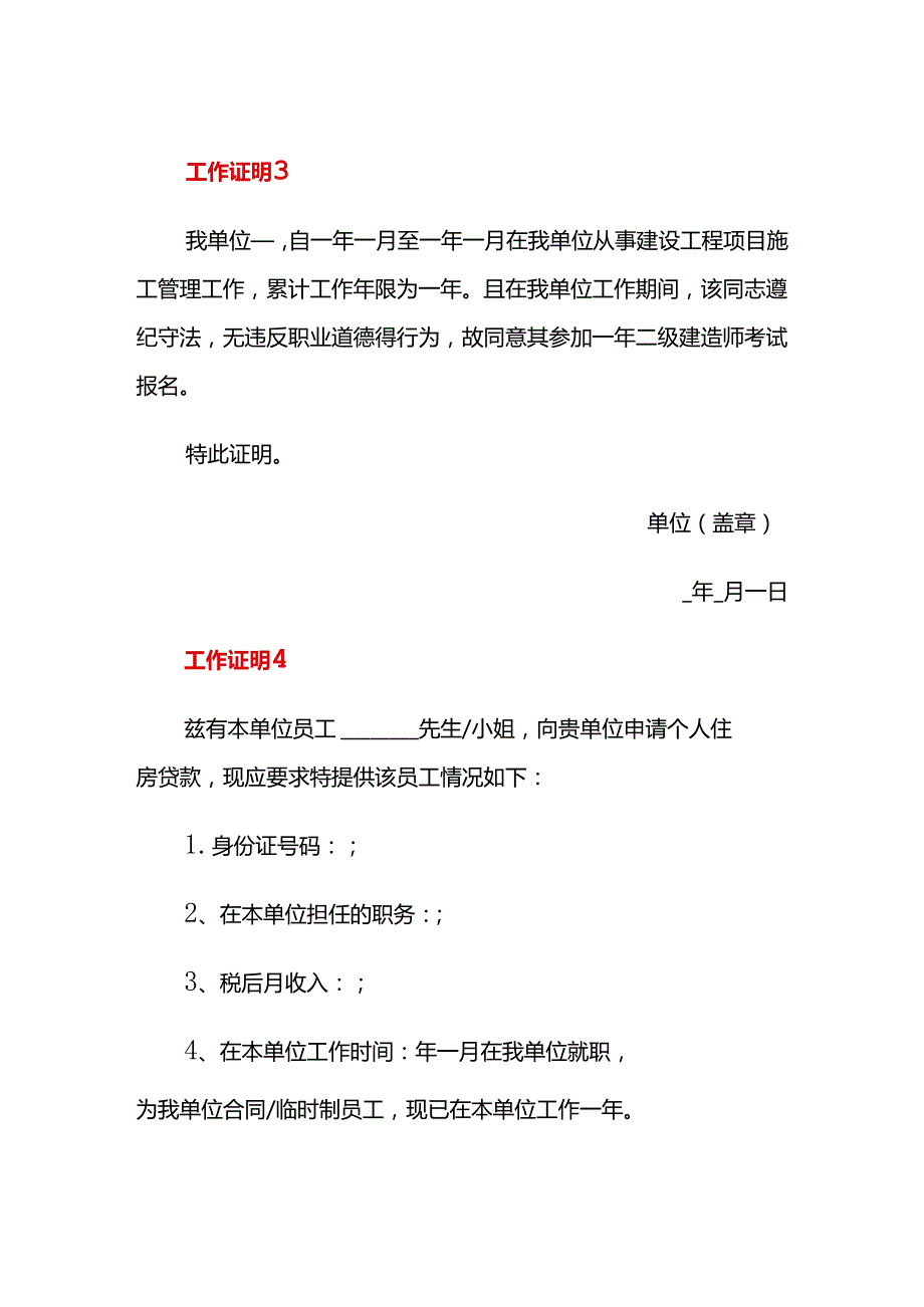 企业管理工作证明模板.docx_第3页