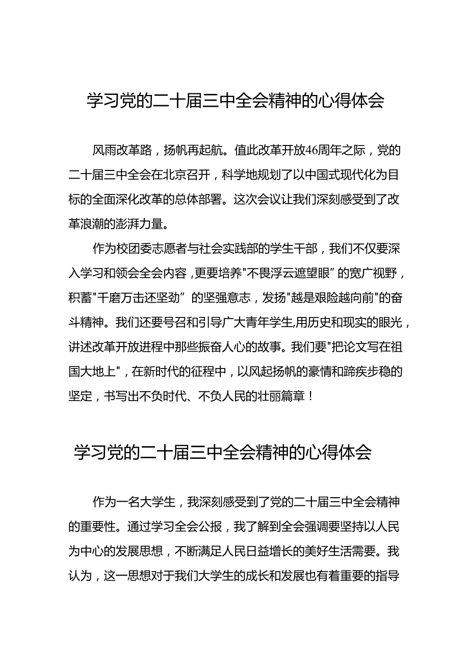 学习观看二十三中全会精神的心得体会最新版三十六篇.docx_第1页