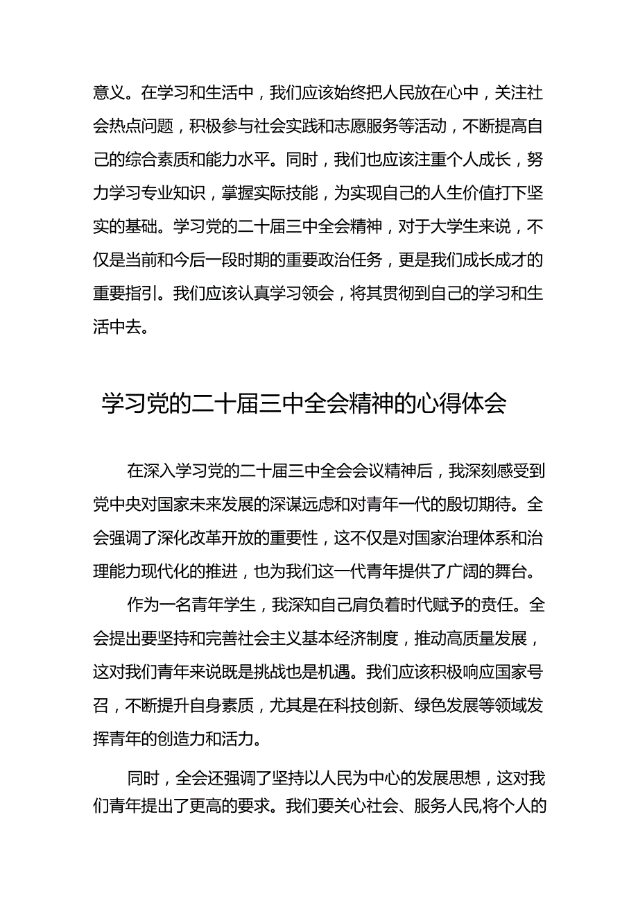 学习观看二十三中全会精神的心得体会最新版三十六篇.docx_第2页
