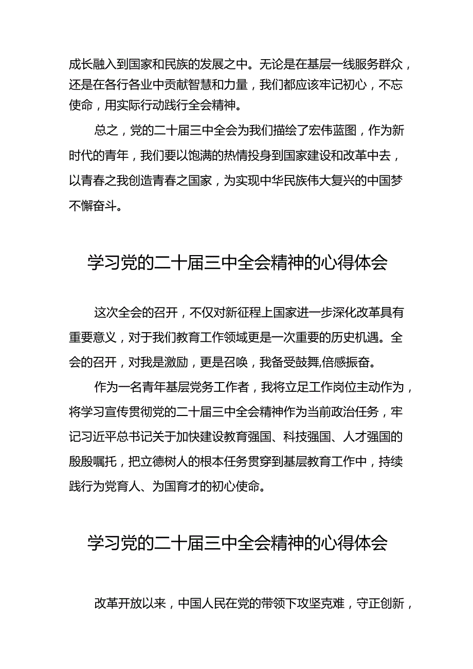学习观看二十三中全会精神的心得体会最新版三十六篇.docx_第3页
