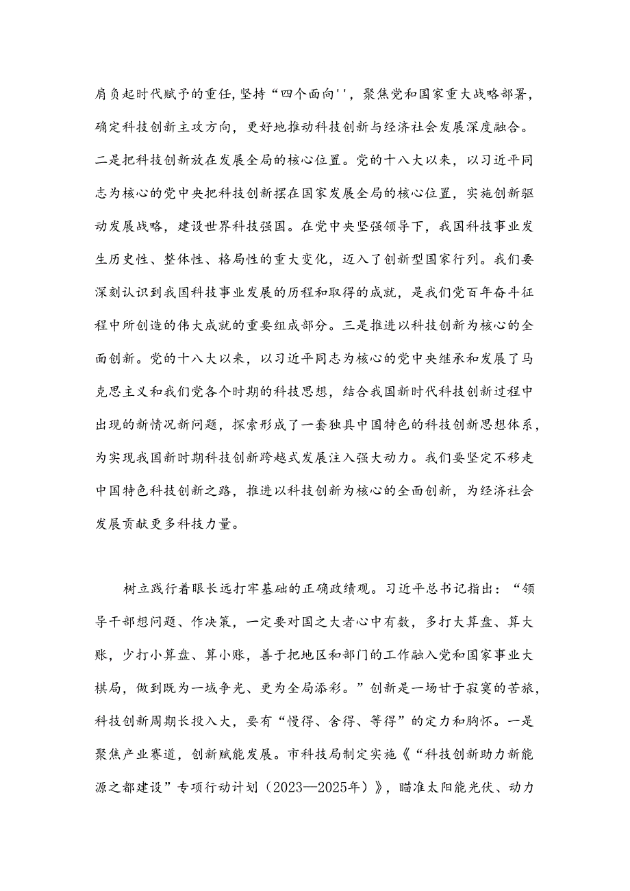 在科技局党组理论学习中心组政绩观专题研讨交流会上的发言(1).docx_第2页