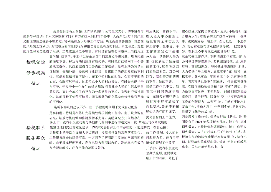 2024年组织生活会四个方面个人存在问题整改清单台账2份（学习贯彻党的创新理论、党性修养提高、联系服务群众、发挥先锋模范作用情况）.docx_第2页