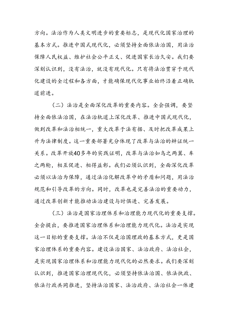 党员干部学习党的二十三中全会精神法治思想、基层治理、创新方面研讨发言材料3篇.docx_第2页