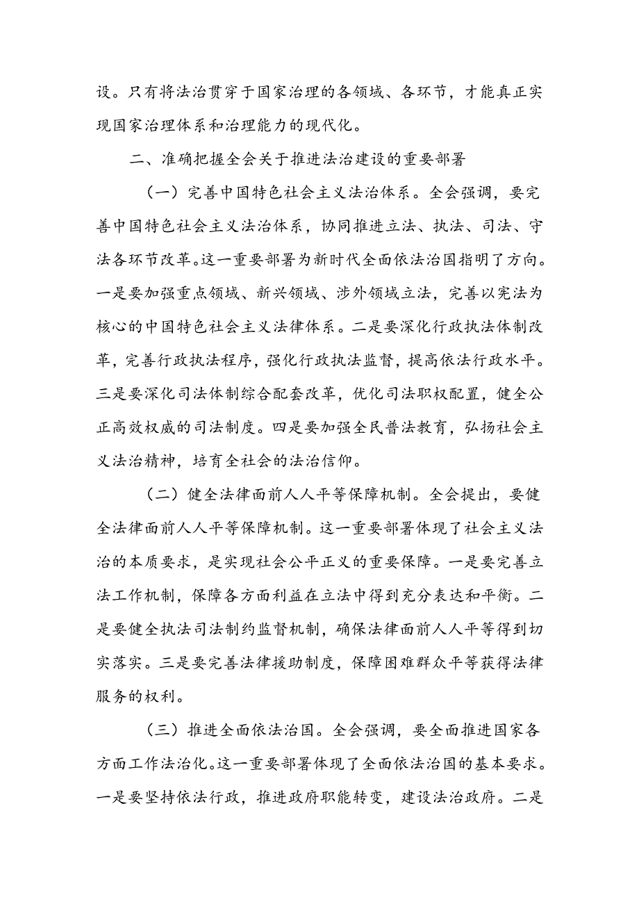 党员干部学习党的二十三中全会精神法治思想、基层治理、创新方面研讨发言材料3篇.docx_第3页