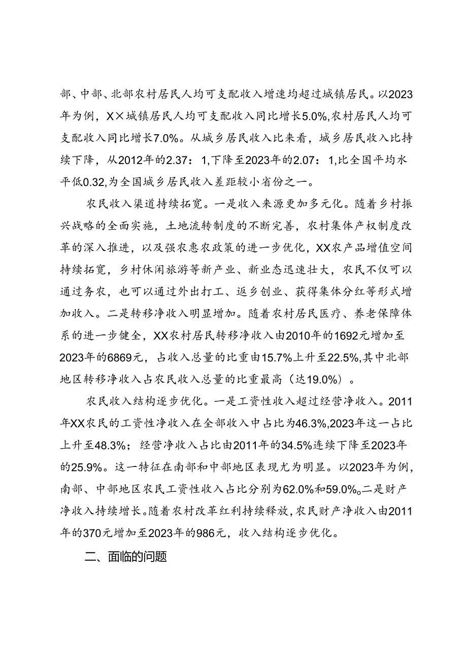关于促进农民致富增收的调研与思考.docx_第2页