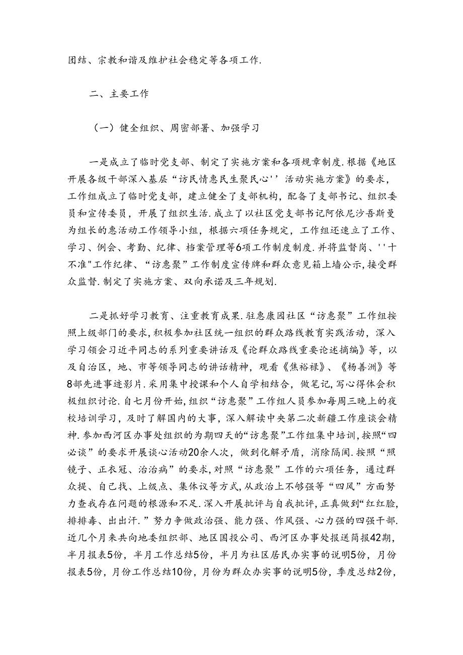 访惠聚工作队个人工作总结6篇.docx_第2页