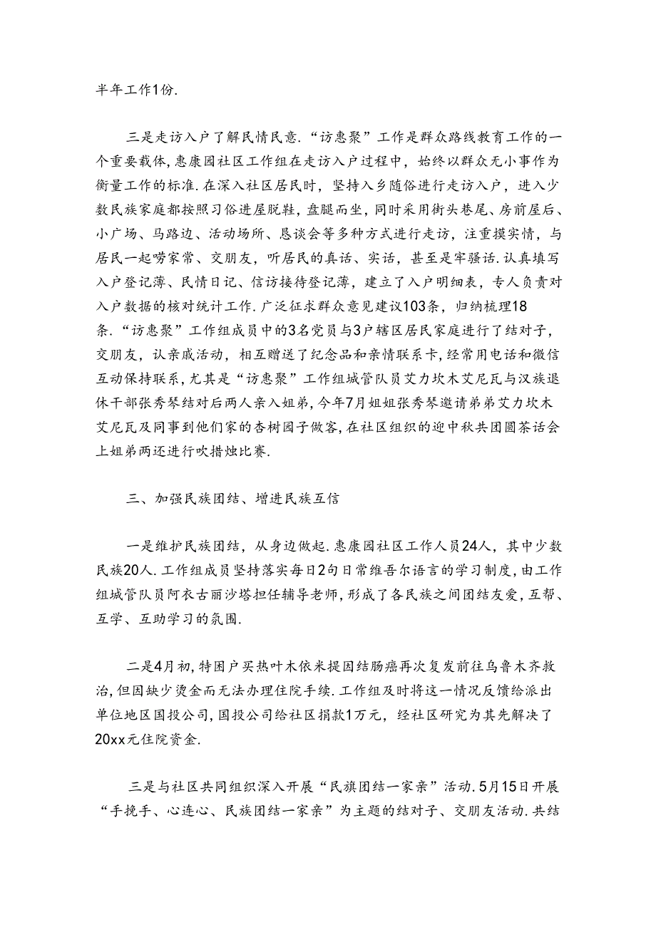 访惠聚工作队个人工作总结6篇.docx_第3页