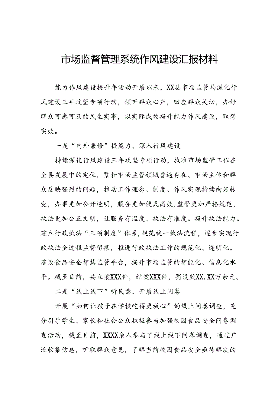 市场监管局开展2024年能力作风建设提升年活动心得体会交流发言11篇.docx_第1页
