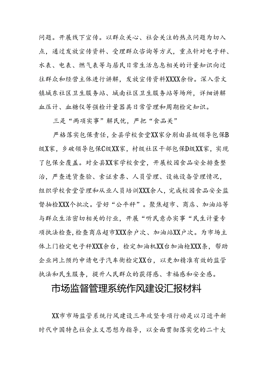 市场监管局开展2024年能力作风建设提升年活动心得体会交流发言11篇.docx_第2页