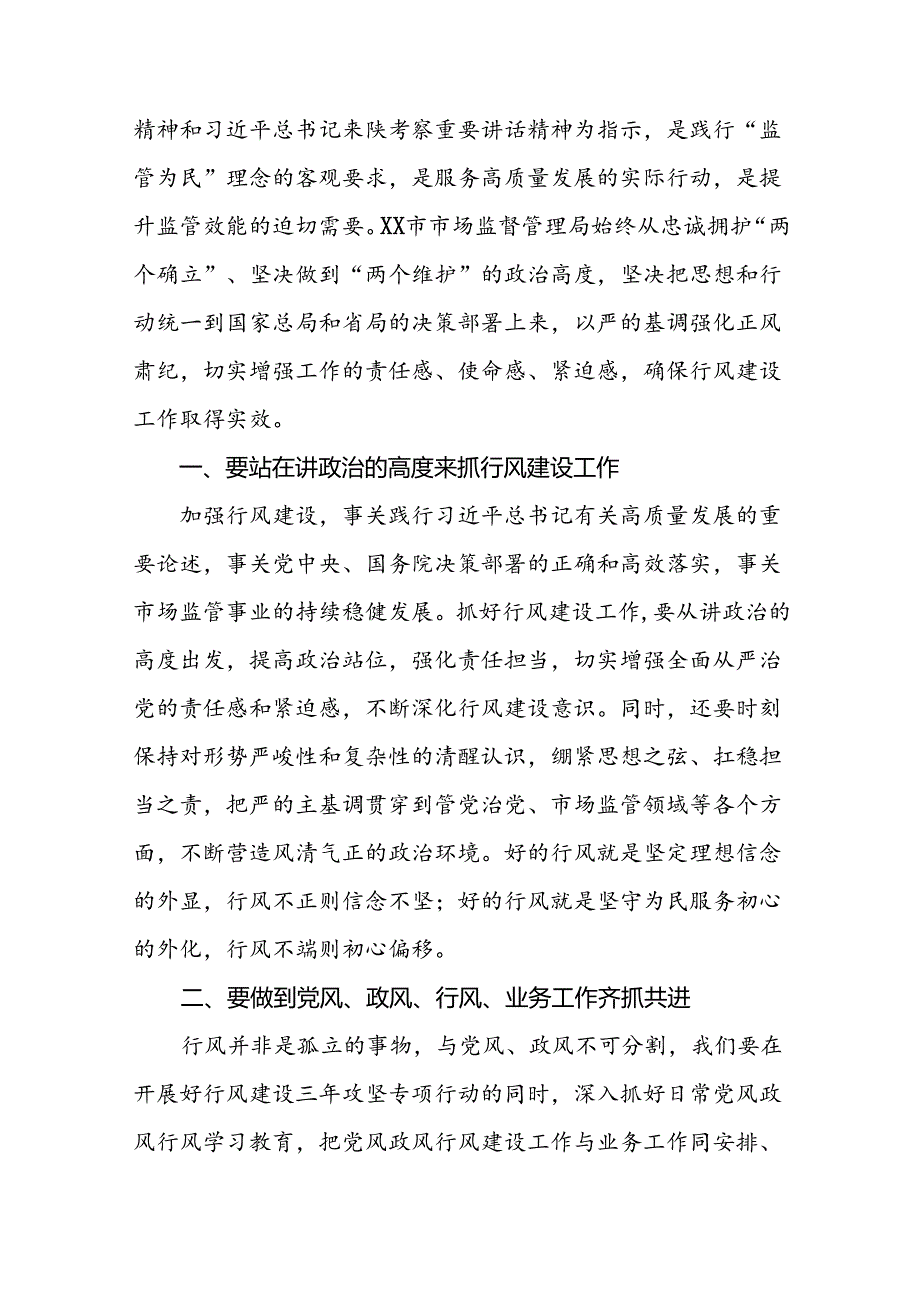 市场监管局开展2024年能力作风建设提升年活动心得体会交流发言11篇.docx_第3页