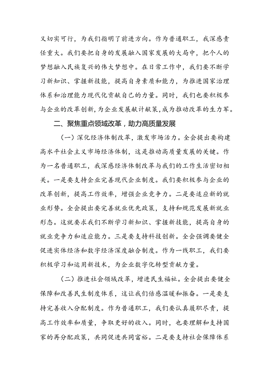 国企公司普通职工学习二十三中全会精神研讨发言材料心得体会2篇.docx_第2页