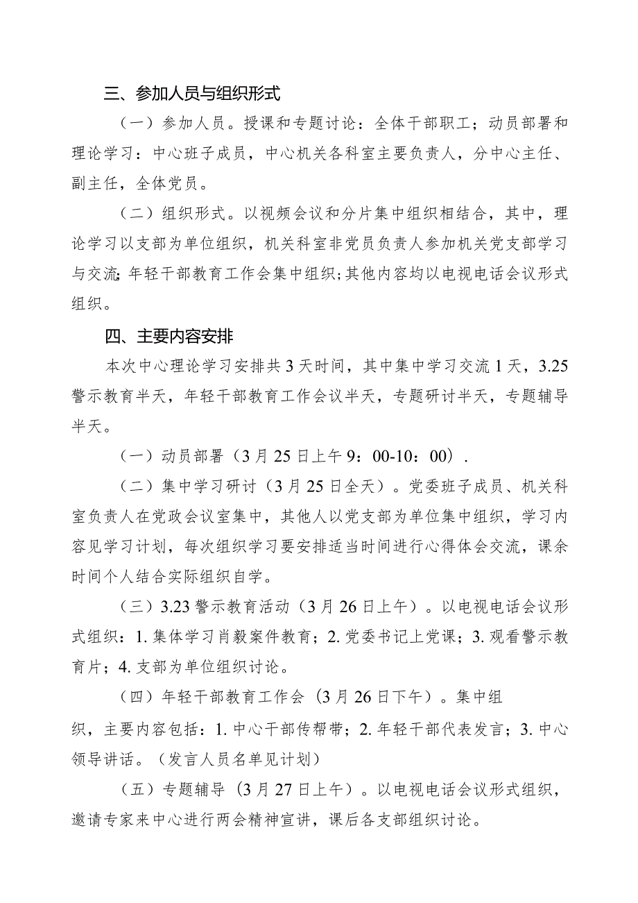 2024三会一课主题党日计划10篇（详细版）.docx_第3页