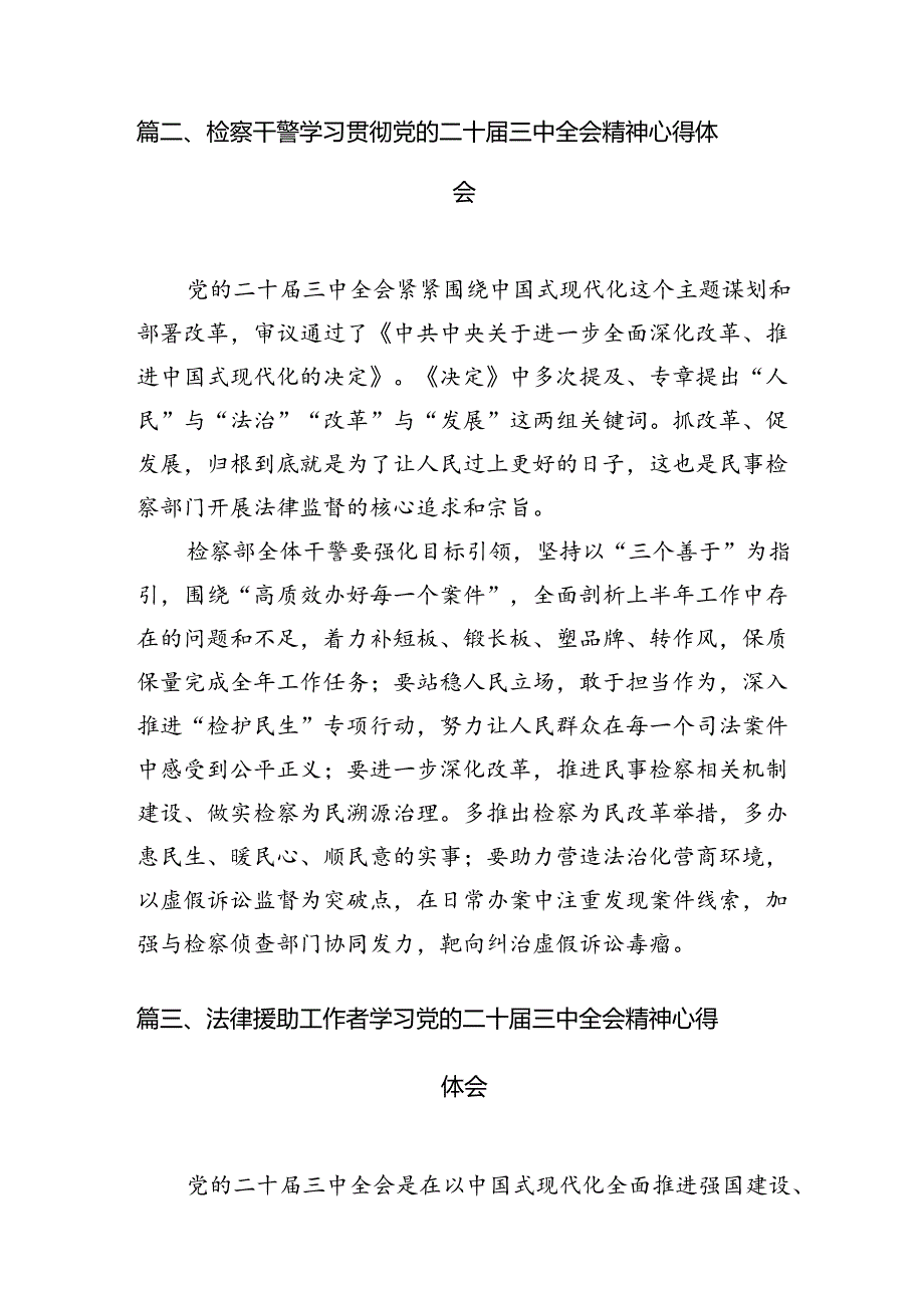 公安民警学习贯彻党的二十三中全会精神心得体会（共10篇）.docx_第3页