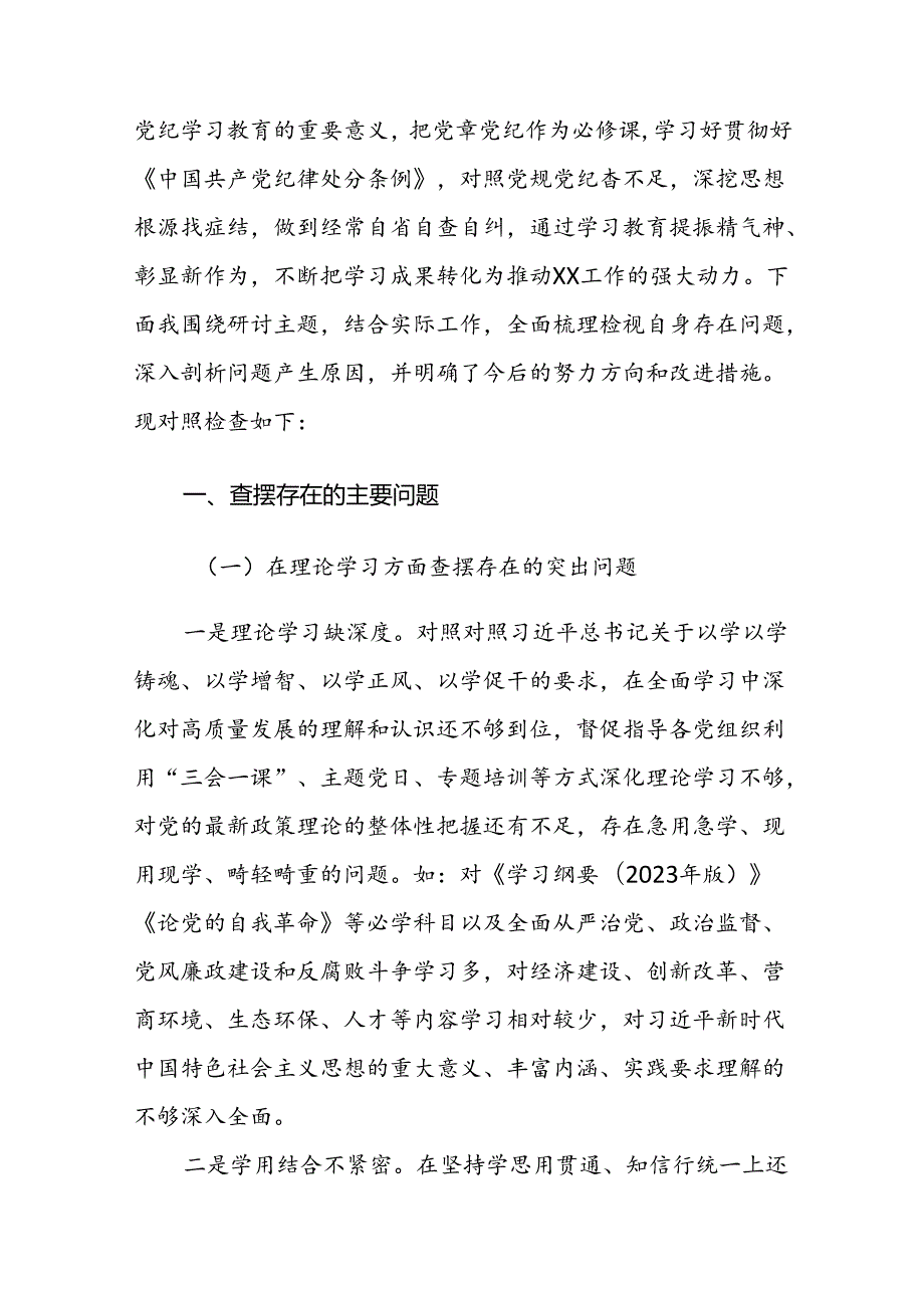 四篇：2024年党纪学习教育专题生活会检视对照检查发言提纲（通稿范文）.docx_第2页