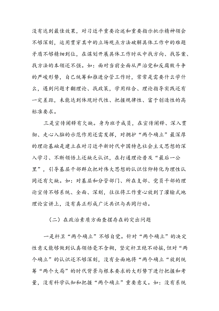 四篇：2024年党纪学习教育专题生活会检视对照检查发言提纲（通稿范文）.docx_第3页