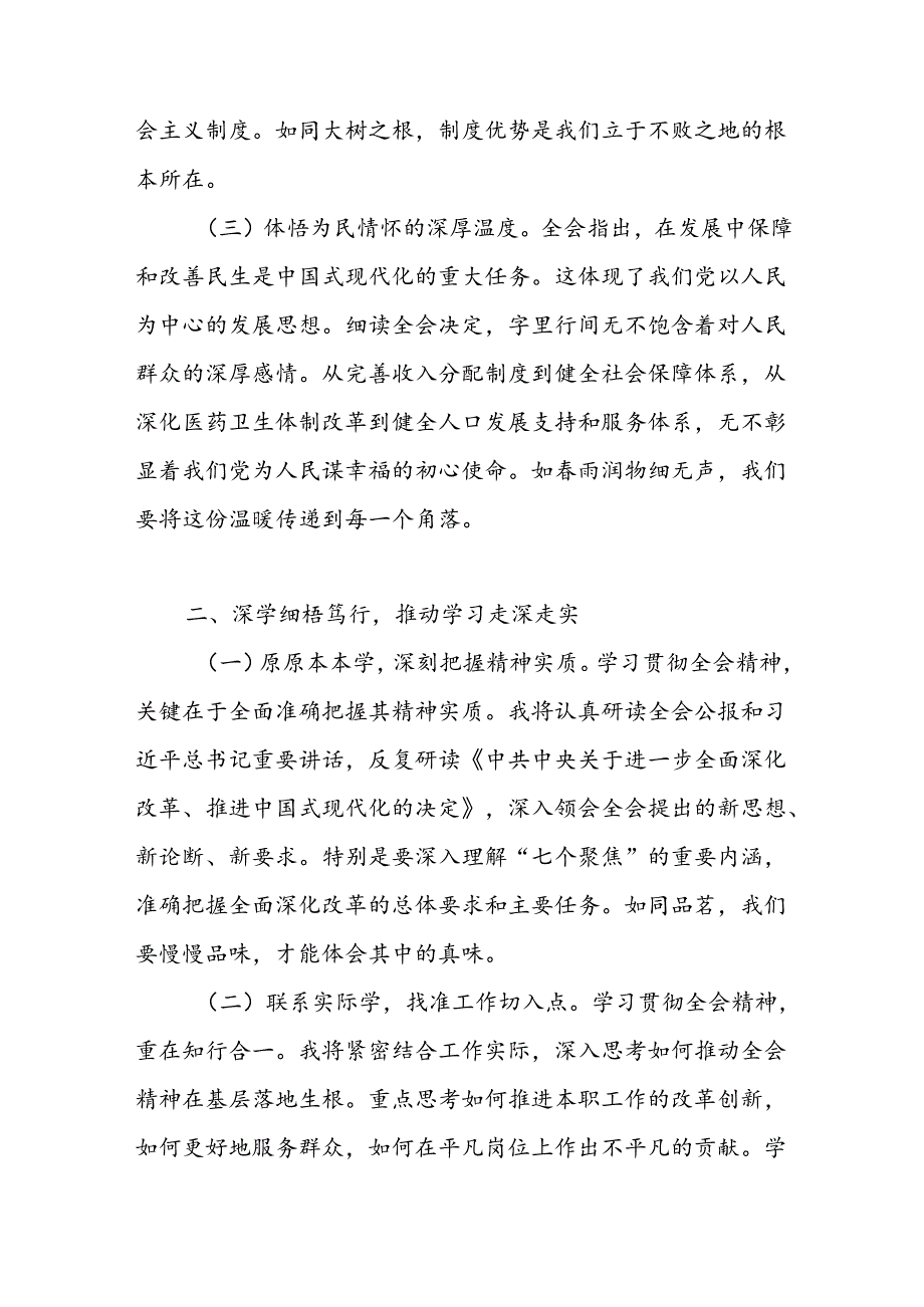 预备党员学习三中全会精神2024年第三季度思想汇报.docx_第2页