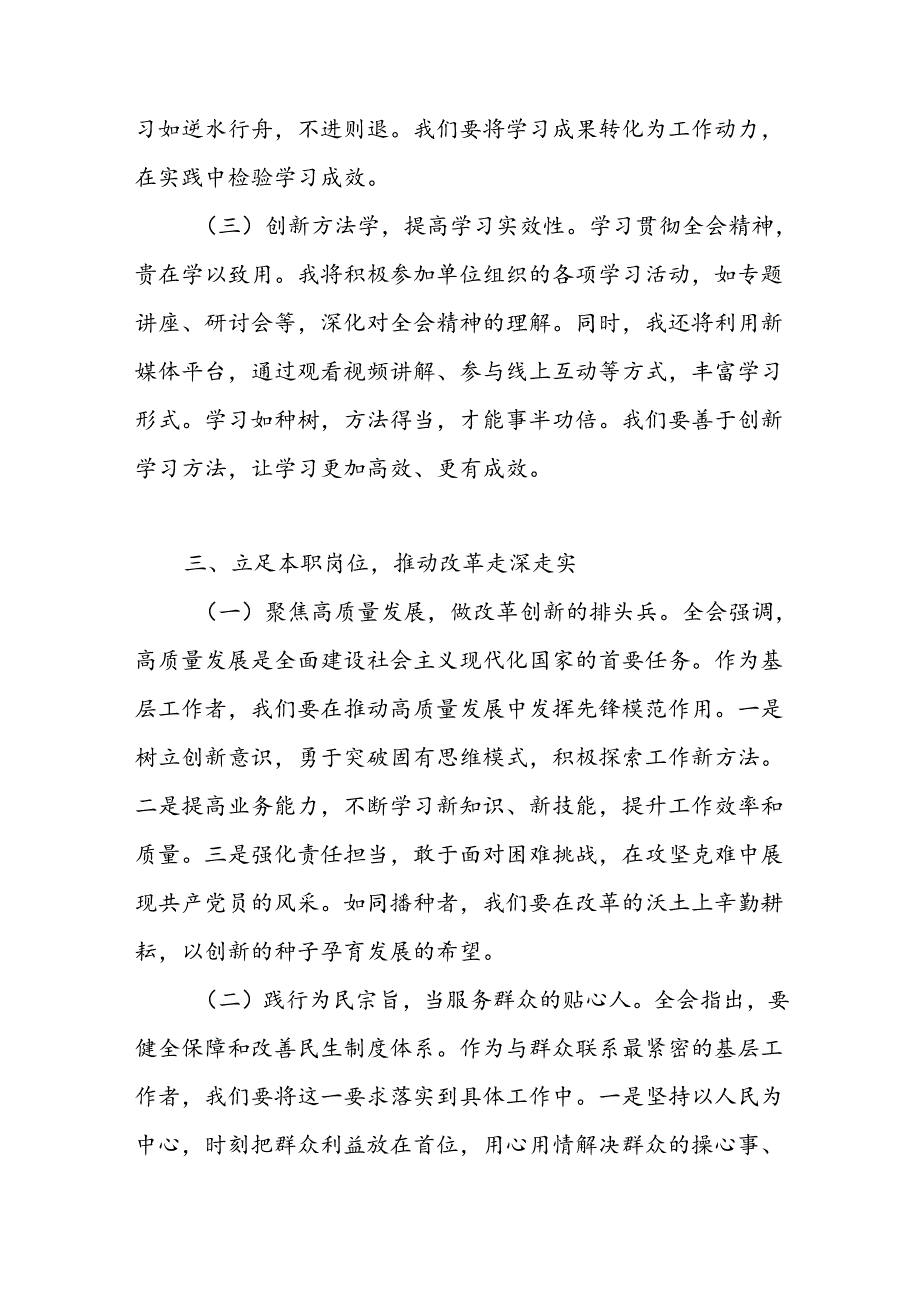 预备党员学习三中全会精神2024年第三季度思想汇报.docx_第3页