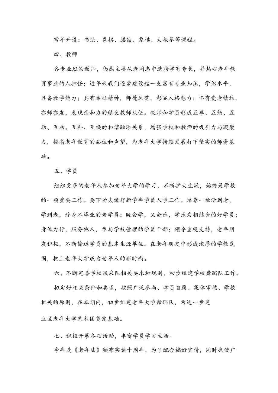 老年大学教学目标和方案 老年大学个人工作计划.docx_第2页