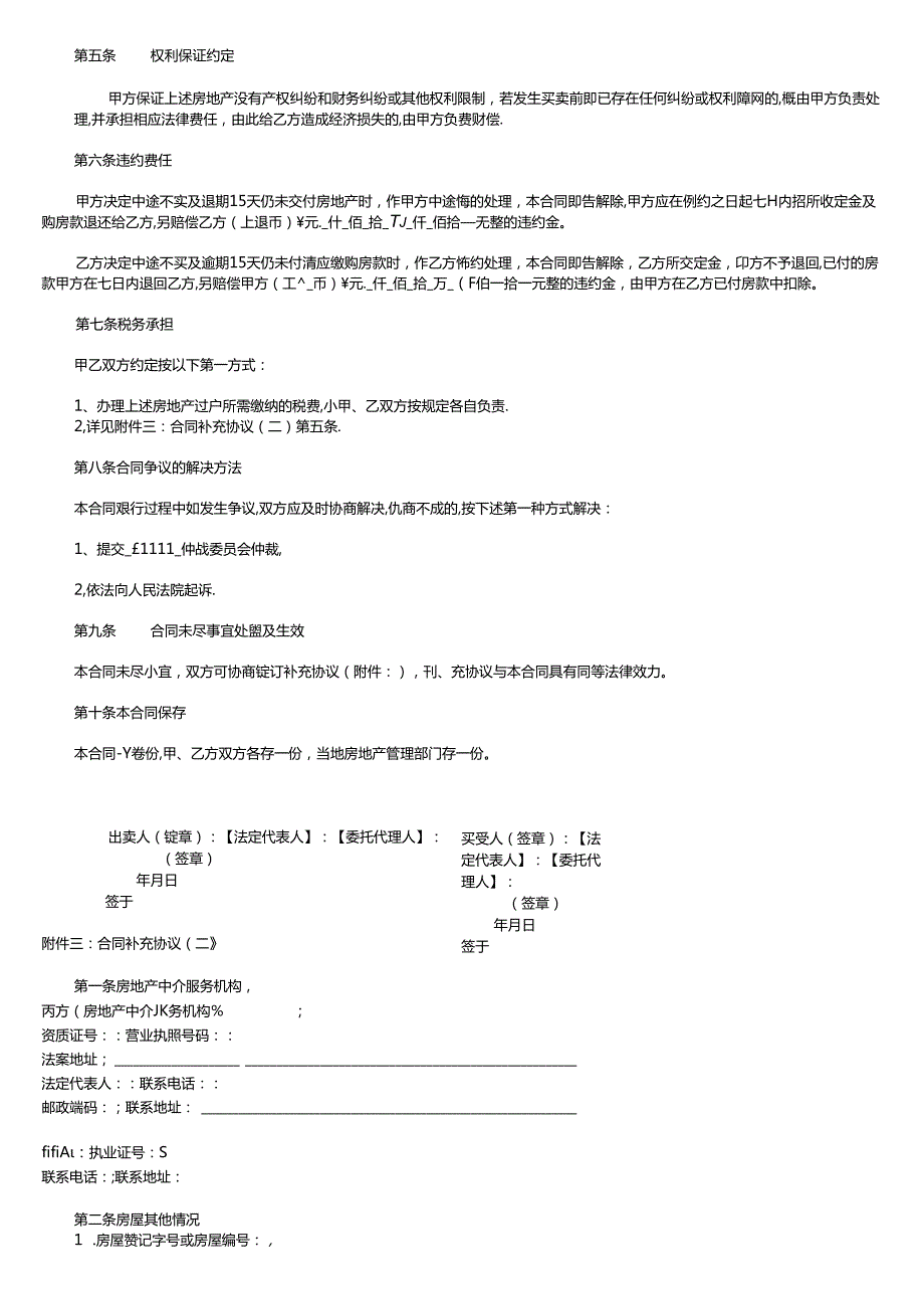 房地产买卖合同.docx_第2页