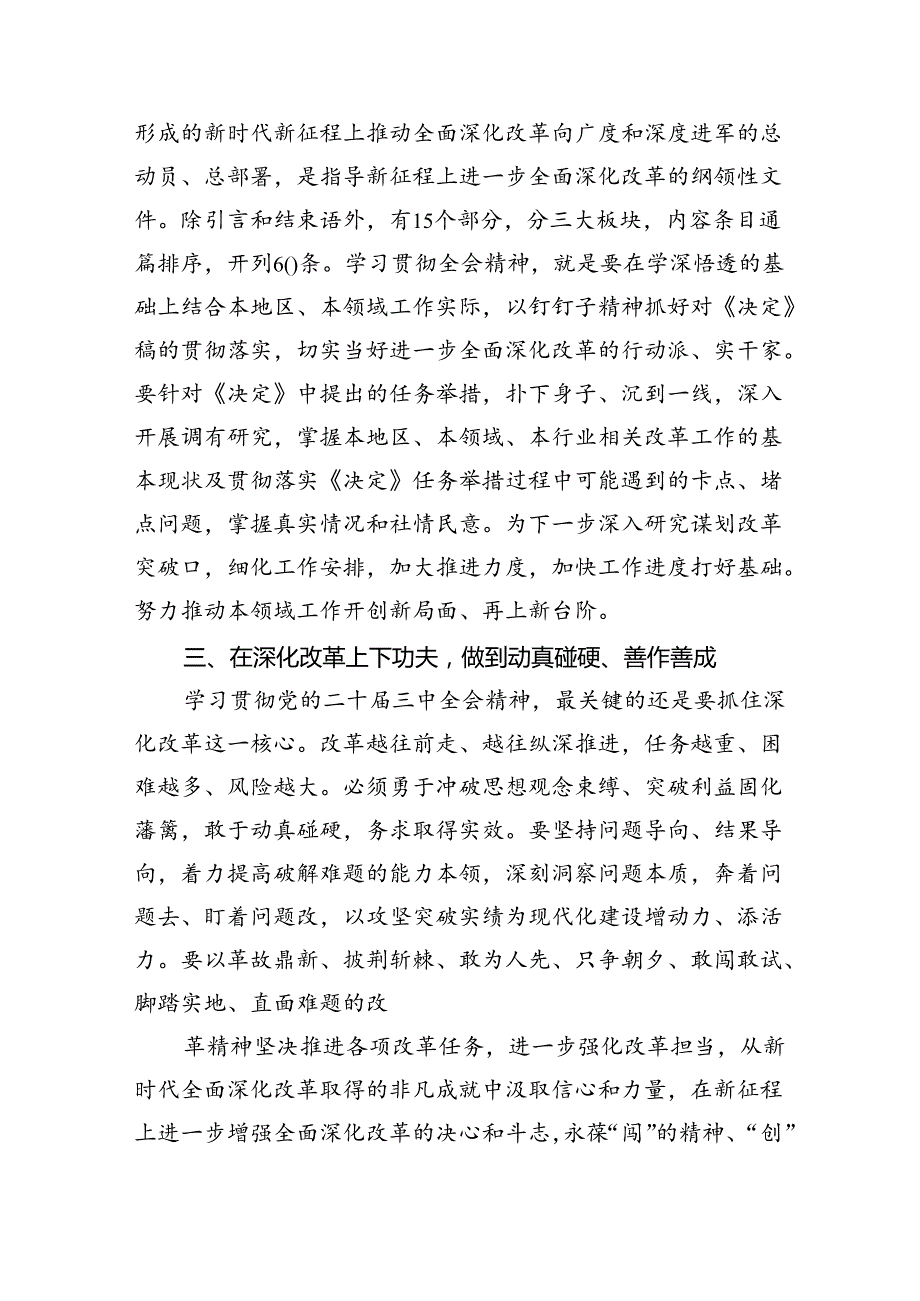 医院领导干部医务工作者学习二十三中全会心得体会研讨发言8篇（详细版）.docx_第2页