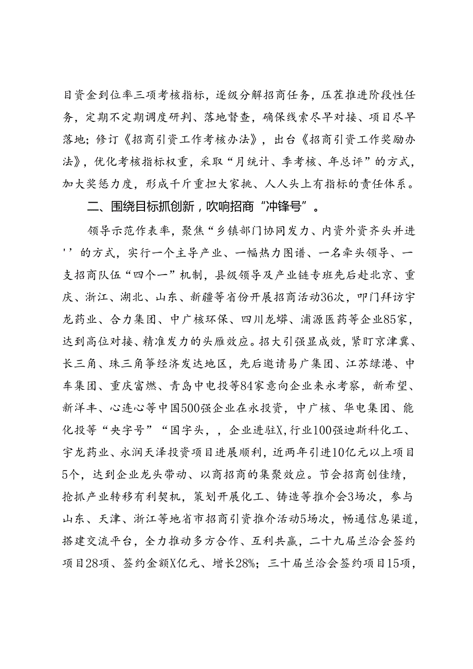 某县招商引资工作经验交流材料.docx_第2页