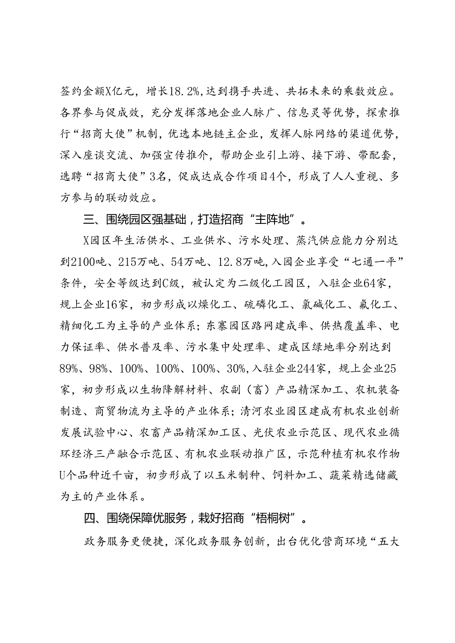 某县招商引资工作经验交流材料.docx_第3页