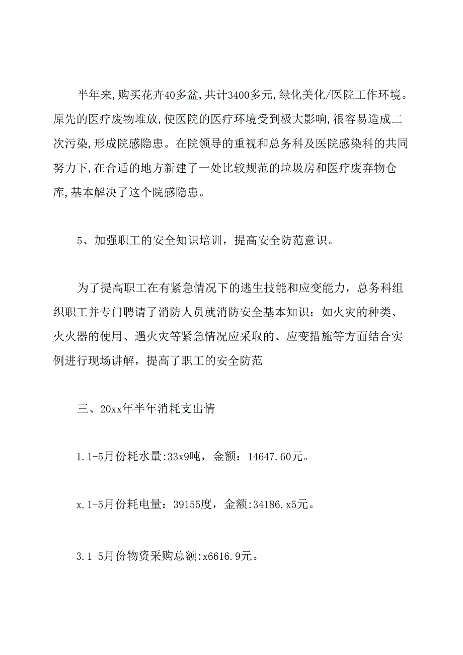 医院后勤总结.docx_第3页